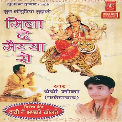 Sun Languria Mujhko Milade Maiya Se - Baby Mona (Fatehabad)