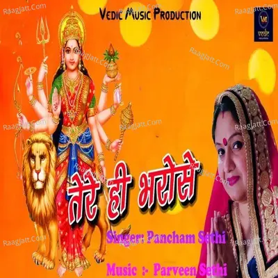 Tere hi Bharosey Cover