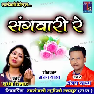 Sangwari Re Cover