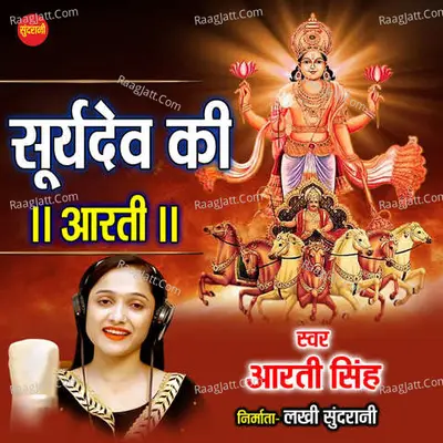 Surya Dev Ki Aarti Cover