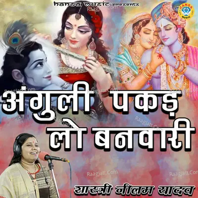 Ungli Pakad Lo Banwari