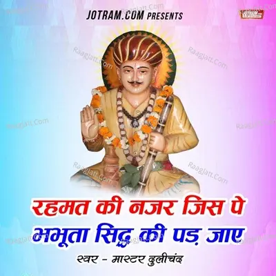 Rahmat ki Nazar jis pe