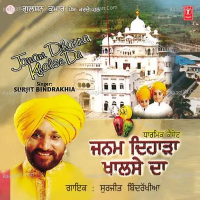 Janam Diharra Khalse Da Poster