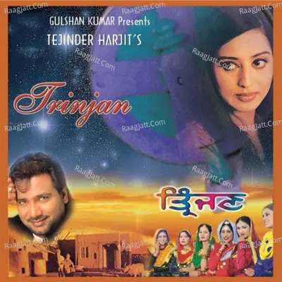 Trinjan -The Singing Wheels Poster
