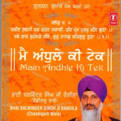 Main Andhle Ki Tek - Bhai Balvinder Singh Ragila (Chandigarh Wale)
