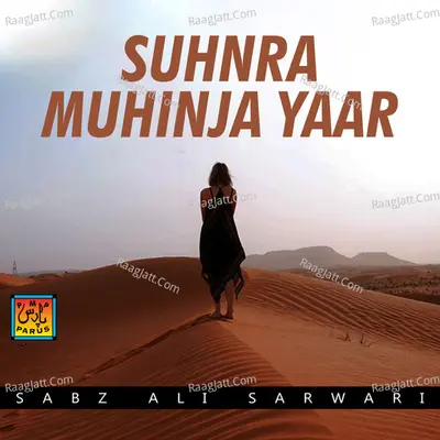 Suhnra Muhinja Yaar - Sabz Ali Sarwari