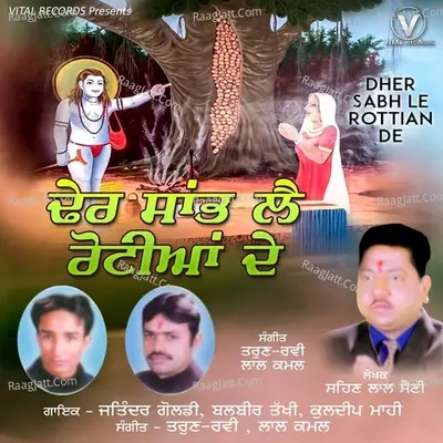 Dher Sabh Le Rottian De Poster