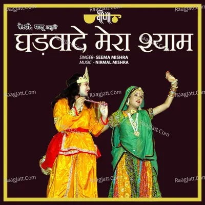 Ghadvade Mera Shyam Cover