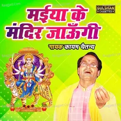 Maiya Ke Mandir Jaungi