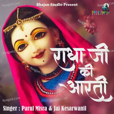 Radha Ji Ki Aarti