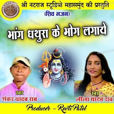 Bhang Dhathura Ke Bhog Lagaye Cover