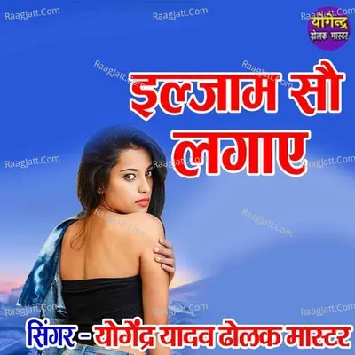 Ilzaam Sau Lagaye
