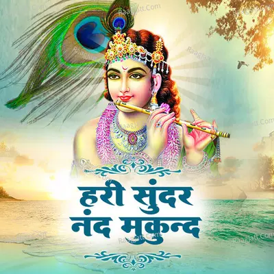 Hari Sundar Nand Mukund Cover