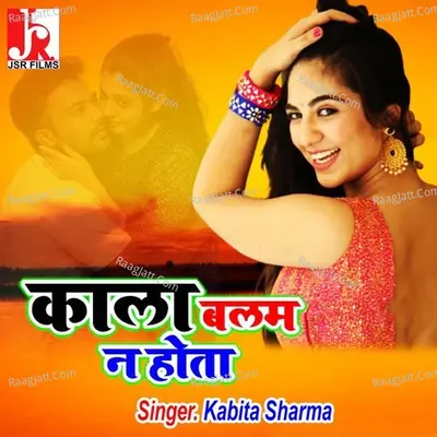 Kala Balam Na Hota Cover