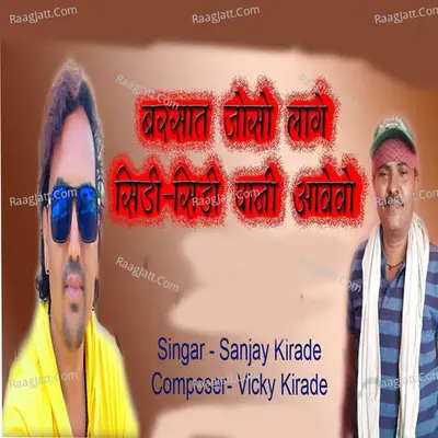 Barsat jaso Lage Sidi Sidi Pani Aawe Cover