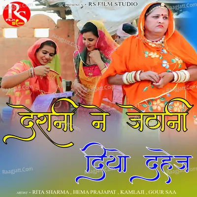 Derani Ne Jethani Diyo Dahej