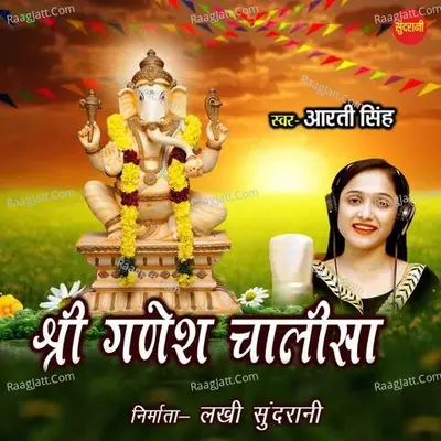Shree Ganesh Chalisha Cover