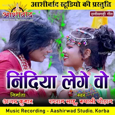 Nidiya Lege Vo (Chhattisgarhi Geet) Cover