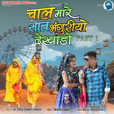 Chal Mare Sat Bhanguriyo Dekhado Part 1 Cover