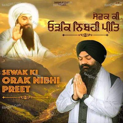 Sewak Ki Orak Nibhi Preet Cover