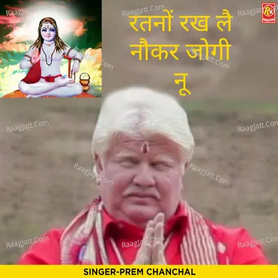 Ratno Rakh Lai Naukar Jogi Nu Cover