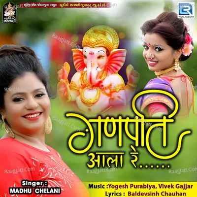 Ganpati Aala Re