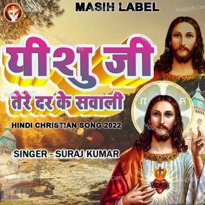 Yeshu Ji Tere Dar Ke Sawali
