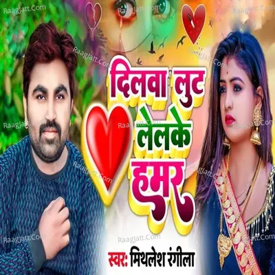 Dilwa Lut Lelke Hamar Cover