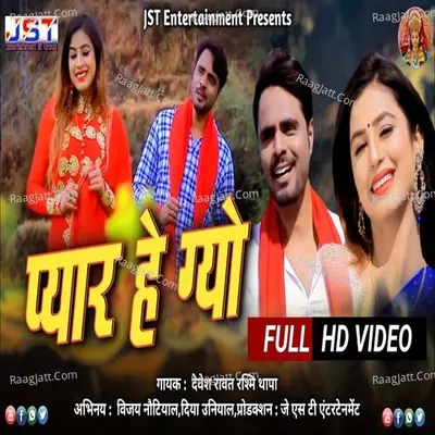 Pyar He Gyo Re Cover