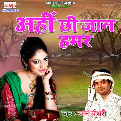 Ahi Chhi Jaan Humar Cover