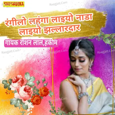 Rangilo lahanga laiyo nado laiyo jhallardar Cover