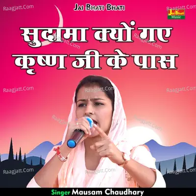 Sudama kyon gae krishna ji ke paas Cover