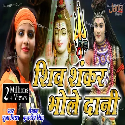 Shiv Shankar Bhole Dani Hai Cover