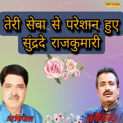 Teri Seva Se Pareshan Huya Sundradey Rajkumari Cover