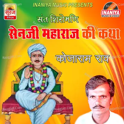 Sen Bhagat Ki Katha - Kojaram Rao