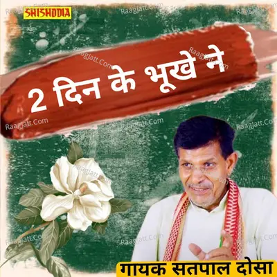 Do din ke Bhuke Ne Khai Cover