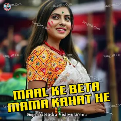 Maal Ke Beta Mama Kahat He Cover