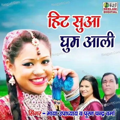 Hit Sua Ghum Aali Cover