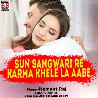 Sun Sangwari Re Karma Khele La Aabe Cover