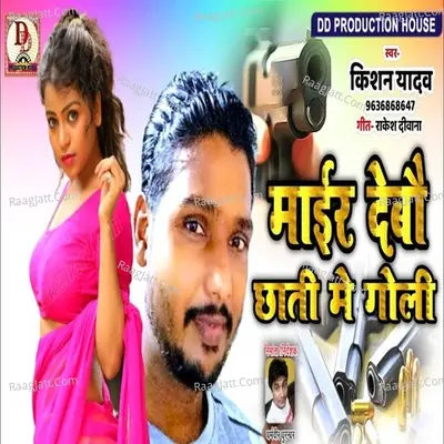 Mair Debau Chhati Me Goli Cover