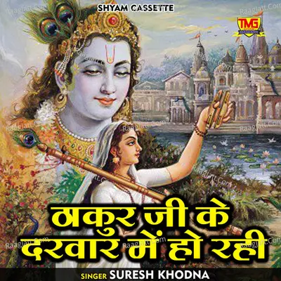 Thakur ji ke darwar mein ho rahi Cover