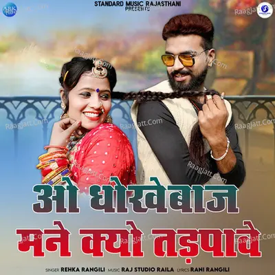 O Dhokebaaz Mane Kyo Tadpave - Single Cover