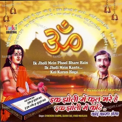 Ik Jholi Mein Phool Bhare Hain Ik Jholi Mein Kaante- Koi Karan Hoga Poster