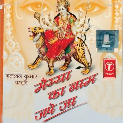 Maiya Ka Naam Jape Ja - Lakhbir Singh Lakkha
