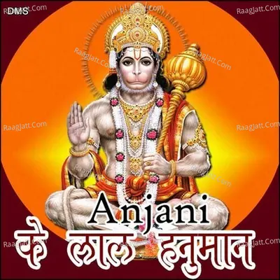 Anjani Ke Lal Hanuman - Harikishan Sabu "Bhopu Ji"