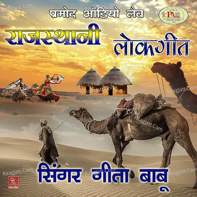 Rajasthani Lokgeet - Geeta Babu