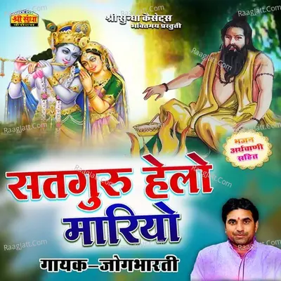 Satguru Helo Maariyo Poster