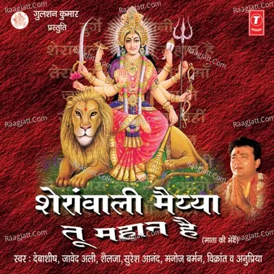 Sheranwali Maiya Tu Mahan Hai - Rajesh Gupta