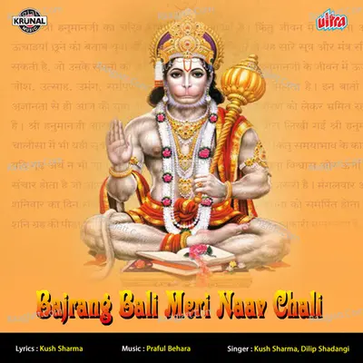 Bajrang Bali Meri Naav Chali Poster