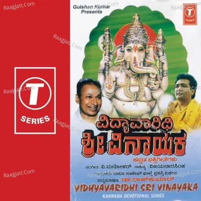 Vidhyavaridhi Sri Vinayaka - Dr. Rajkumar